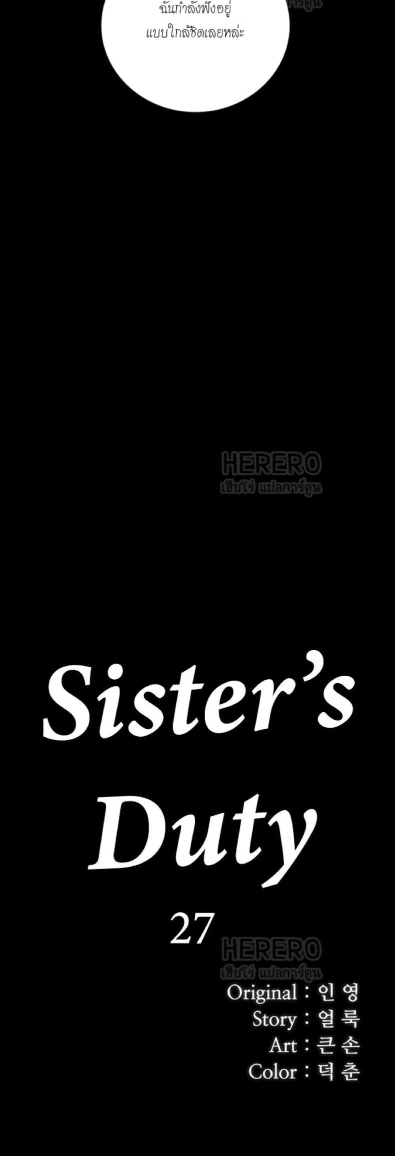 Sister’s Duty 27 ภาพที่ 5