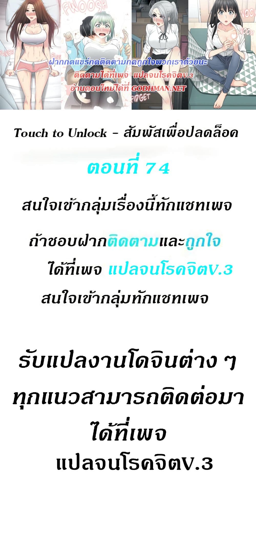 จับตรงนี้ ขยี้จุดเสียว Touch To Unlock 74 ภาพที่ 1