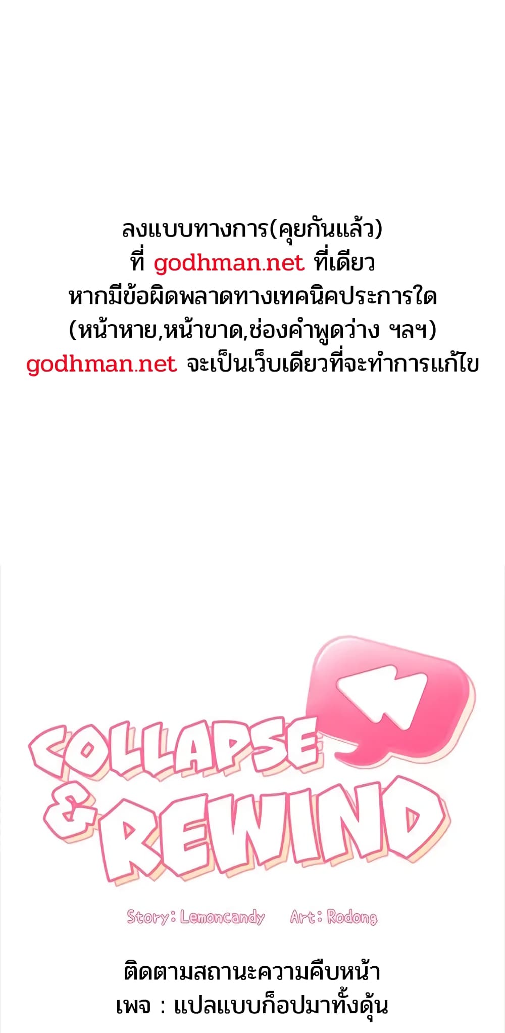 Collapse & Rewind 31 ภาพที่ 1