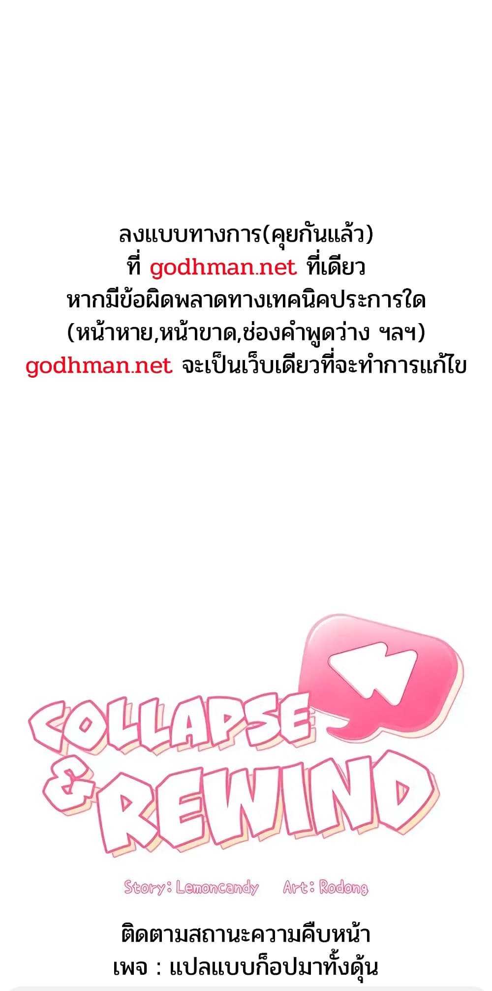 Collapse & Rewind 37 ภาพที่ 1