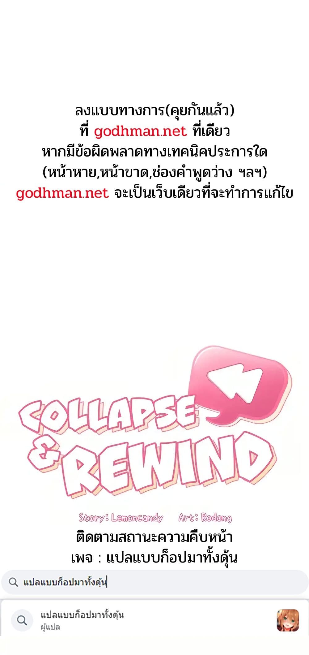 Collapse & Rewind 39 ภาพที่ 1