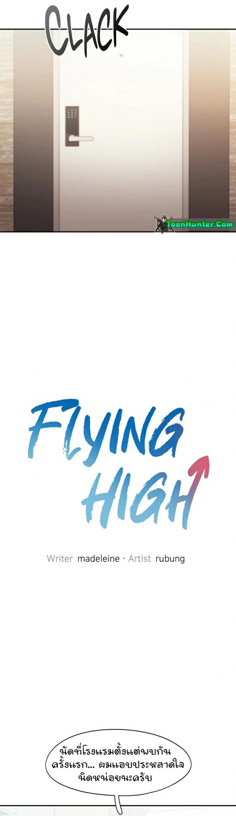Flying High 39 ภาพที่ 3