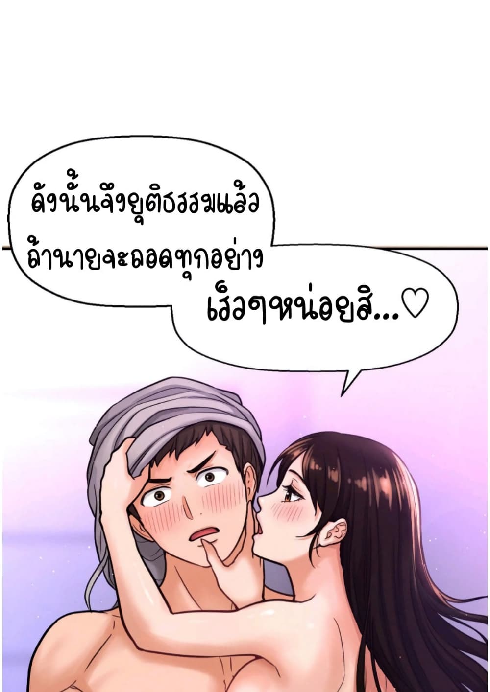 She’s Driving Me Crazy 10 ภาพที่ 97