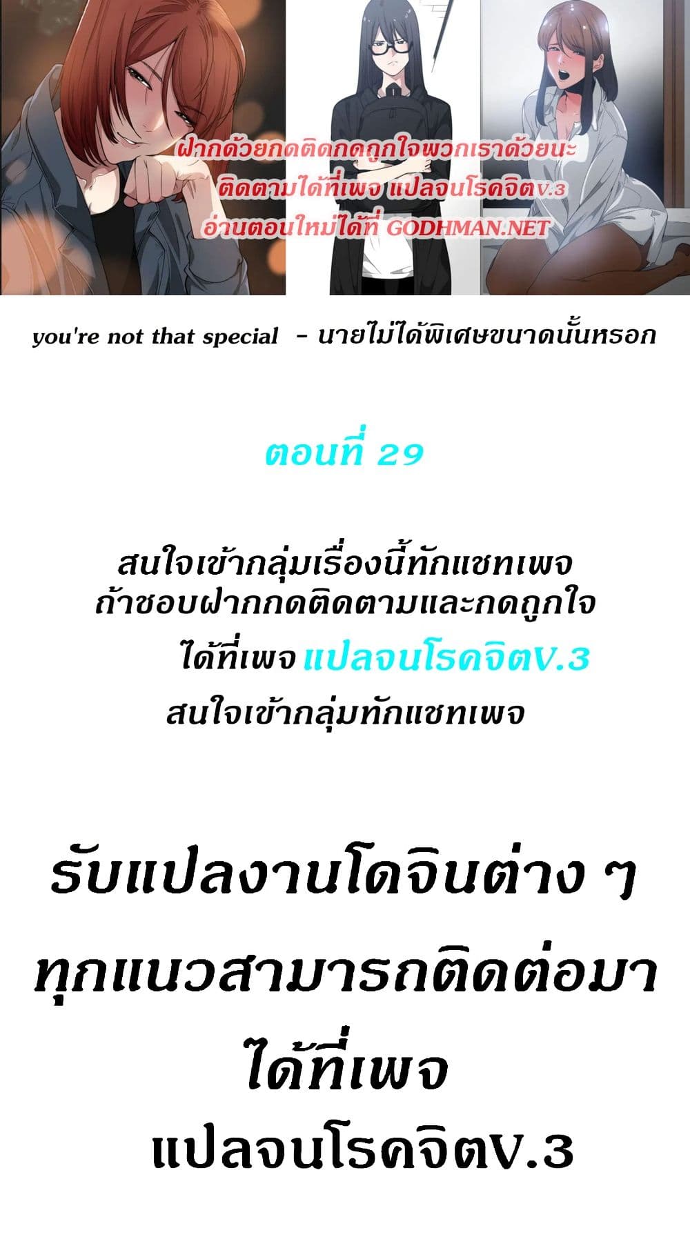 You’re Not That Special! 29 ภาพที่ 1