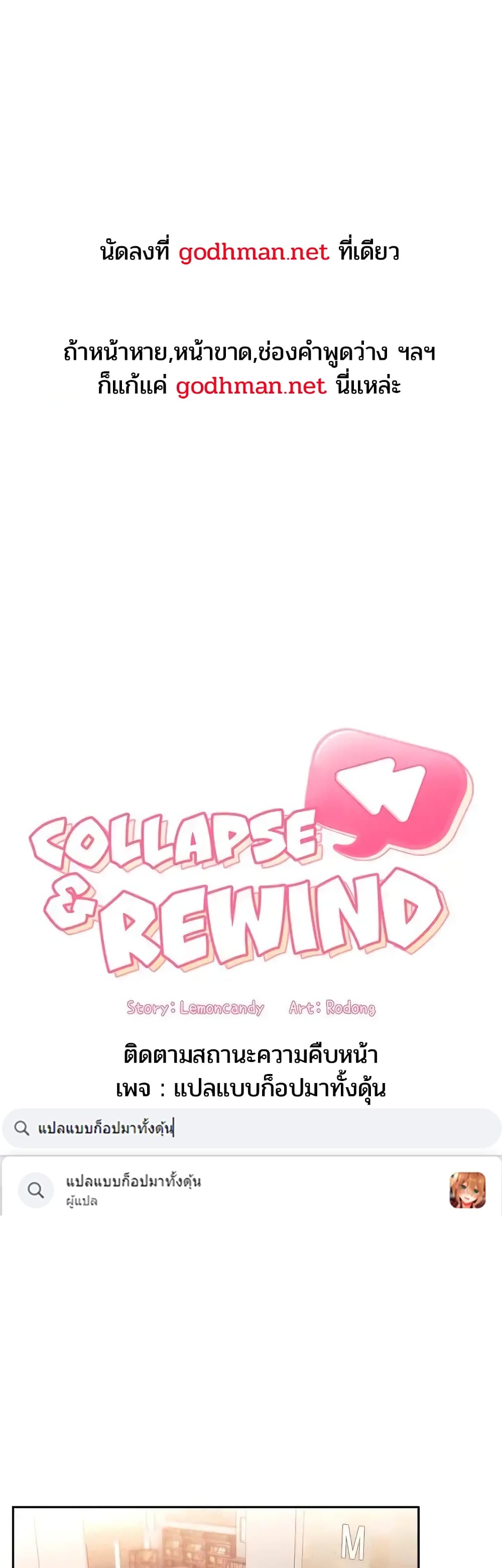 Collapse & Rewind 40 ภาพที่ 1