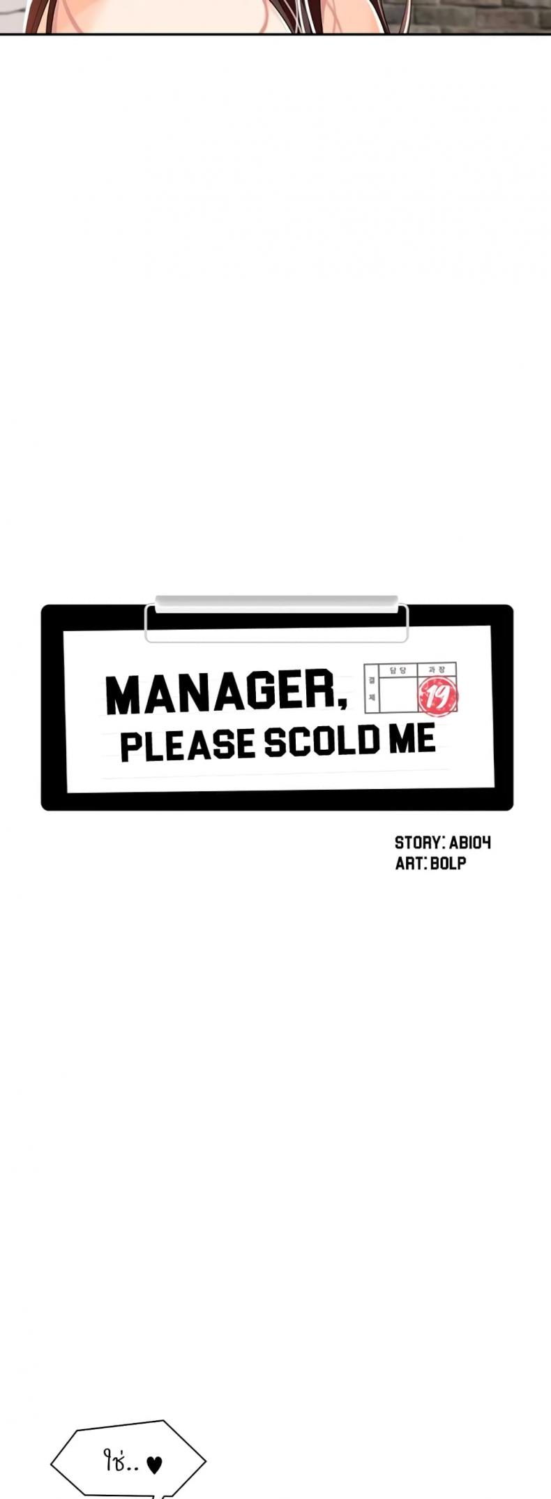 Manager, Please Scold Me 15 ภาพที่ 14
