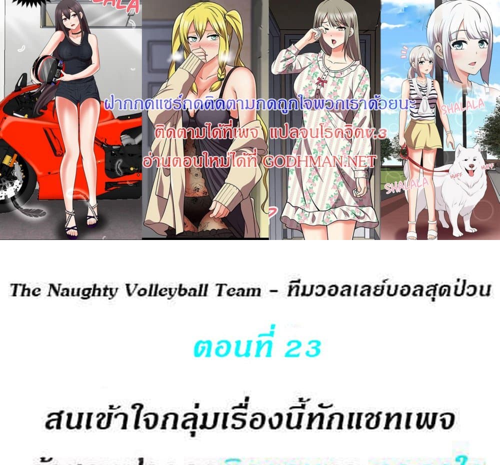 The Naughty Volleyball Team 23 ภาพที่ 1