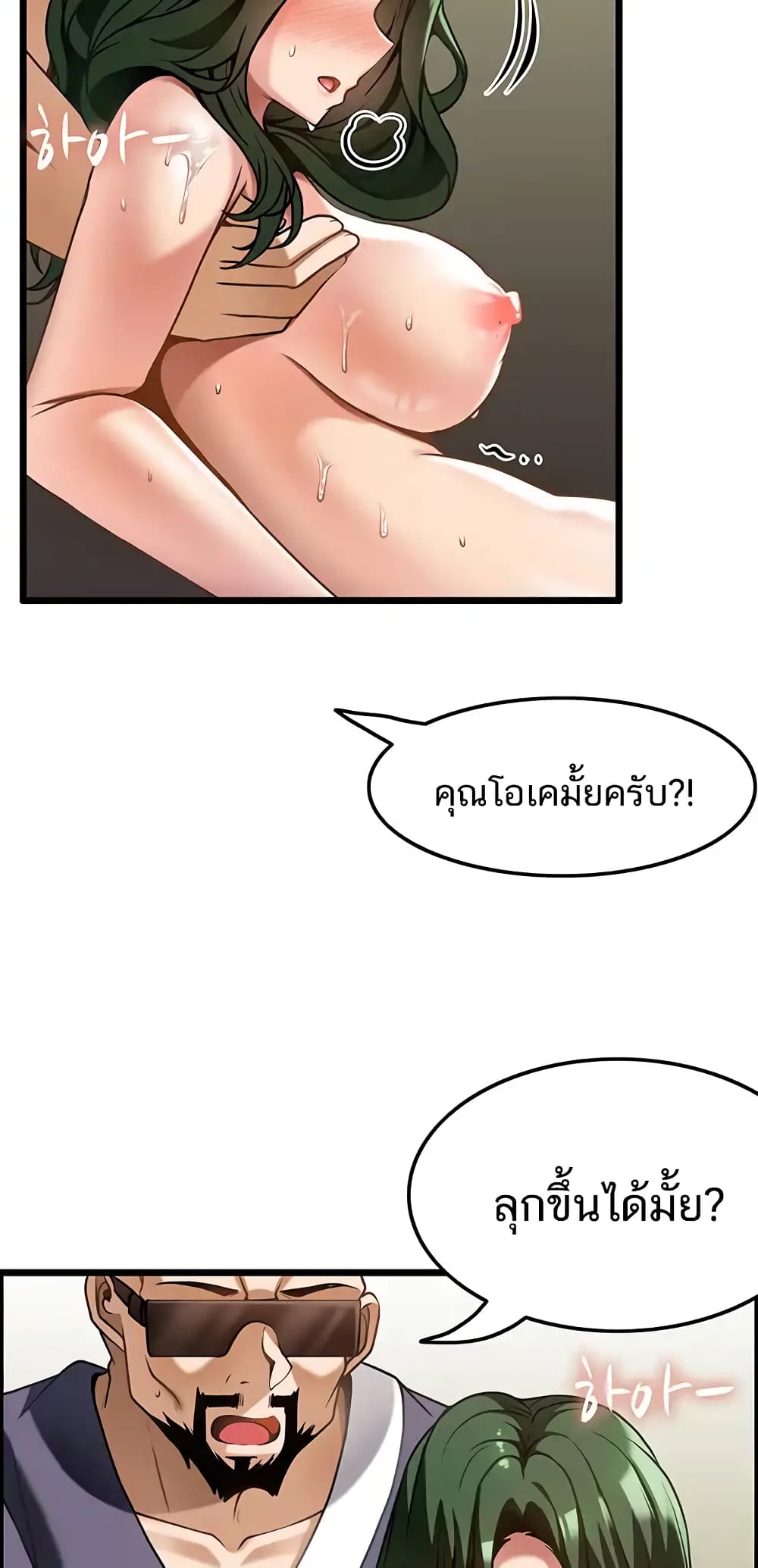 Too Good at Massages 12 ภาพที่ 34