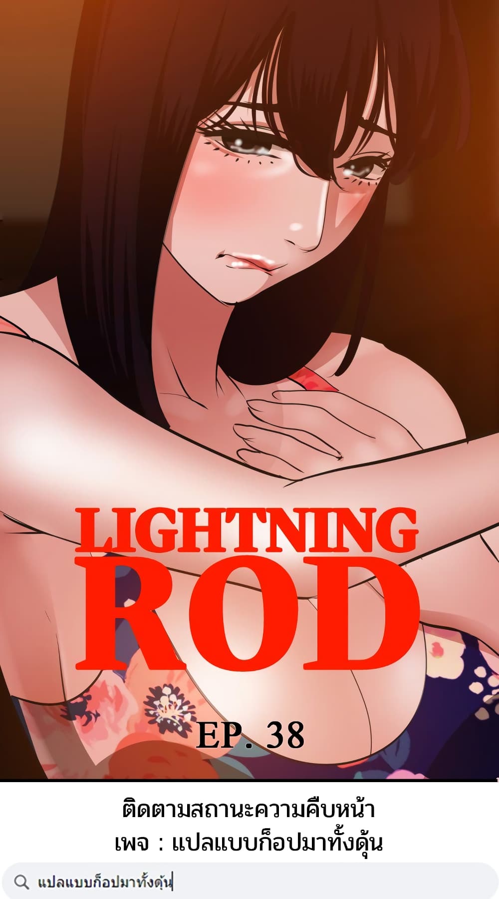 Lightning Rod 38 ภาพที่ 15