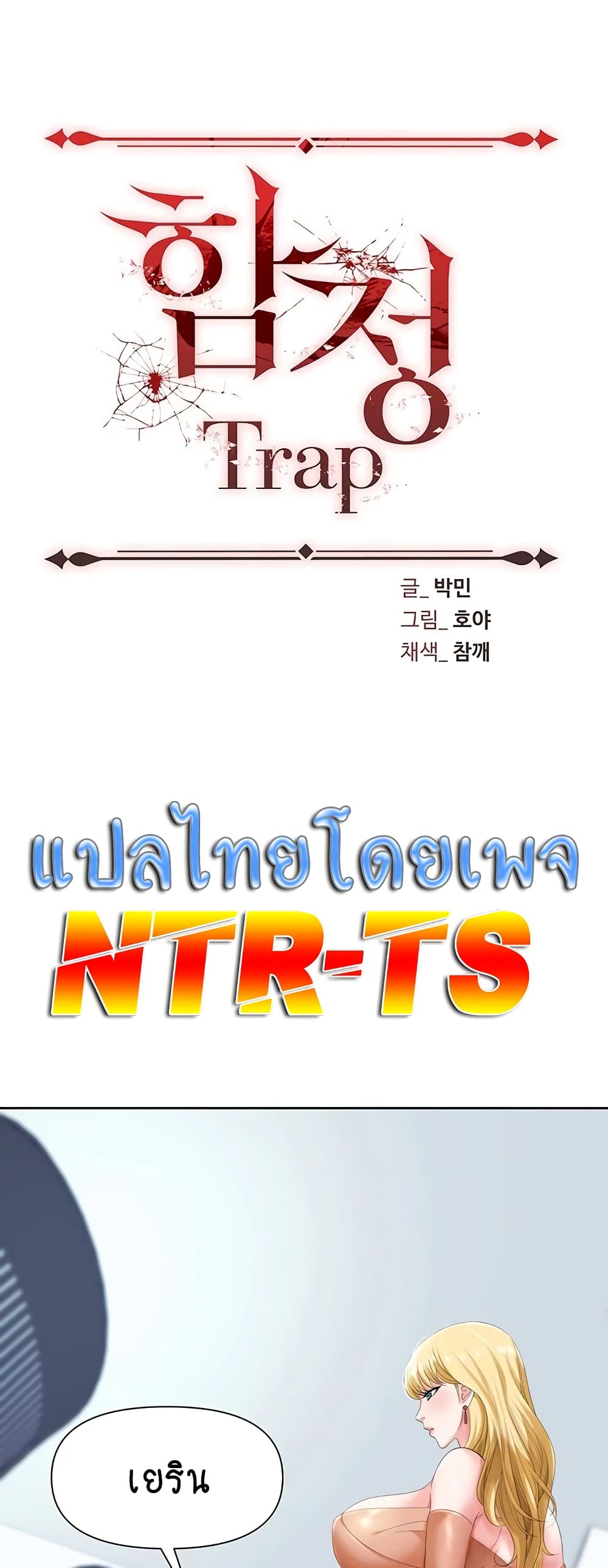 Trap 3 ภาพที่ 1