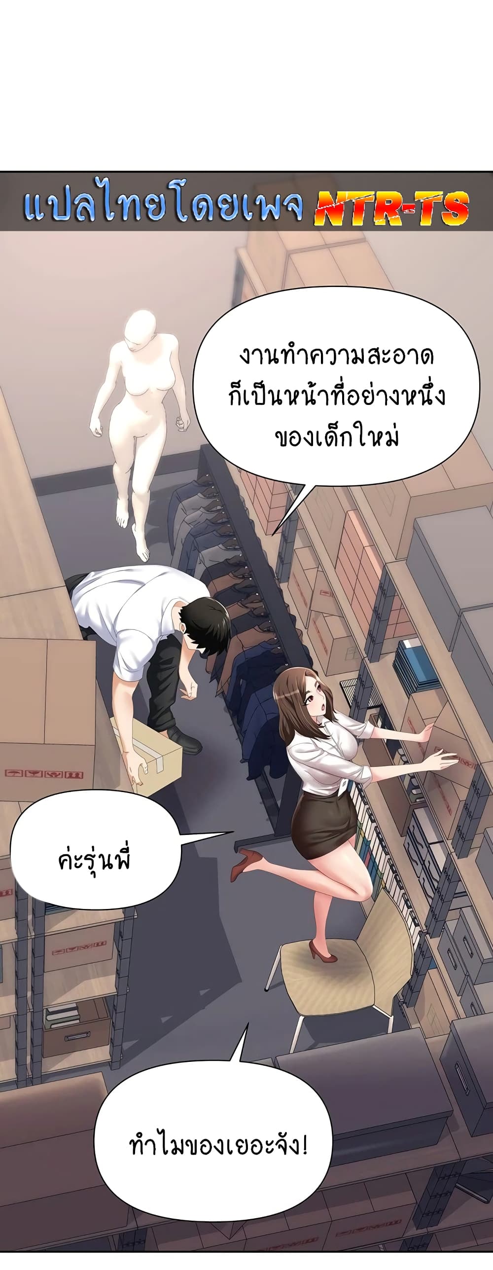 Trap 3 ภาพที่ 12