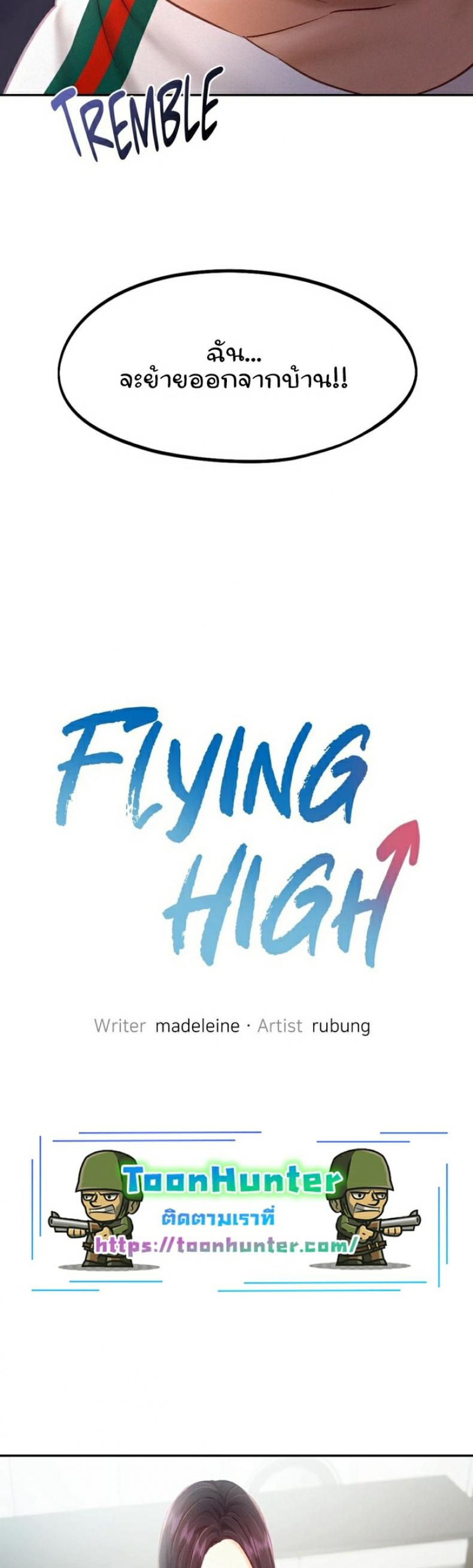 Flying High 44 ภาพที่ 4