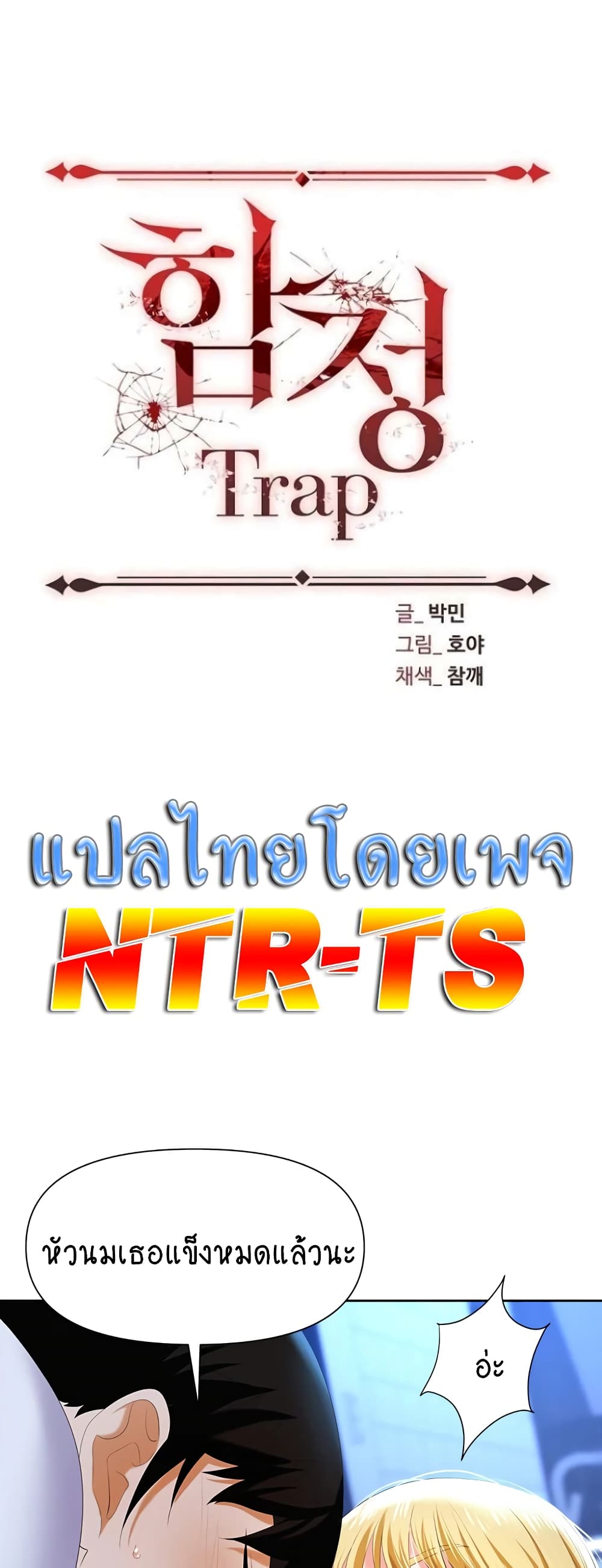 Trap 4 ภาพที่ 1