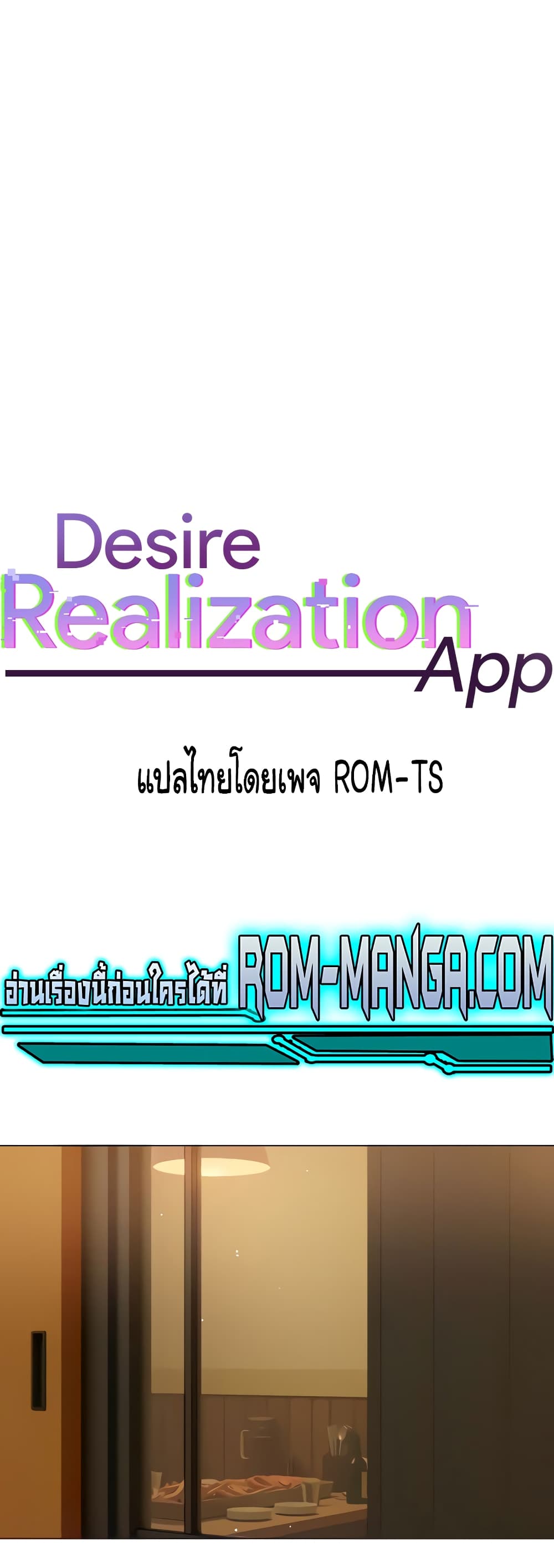 Desire Realization Application 25 ภาพที่ 4
