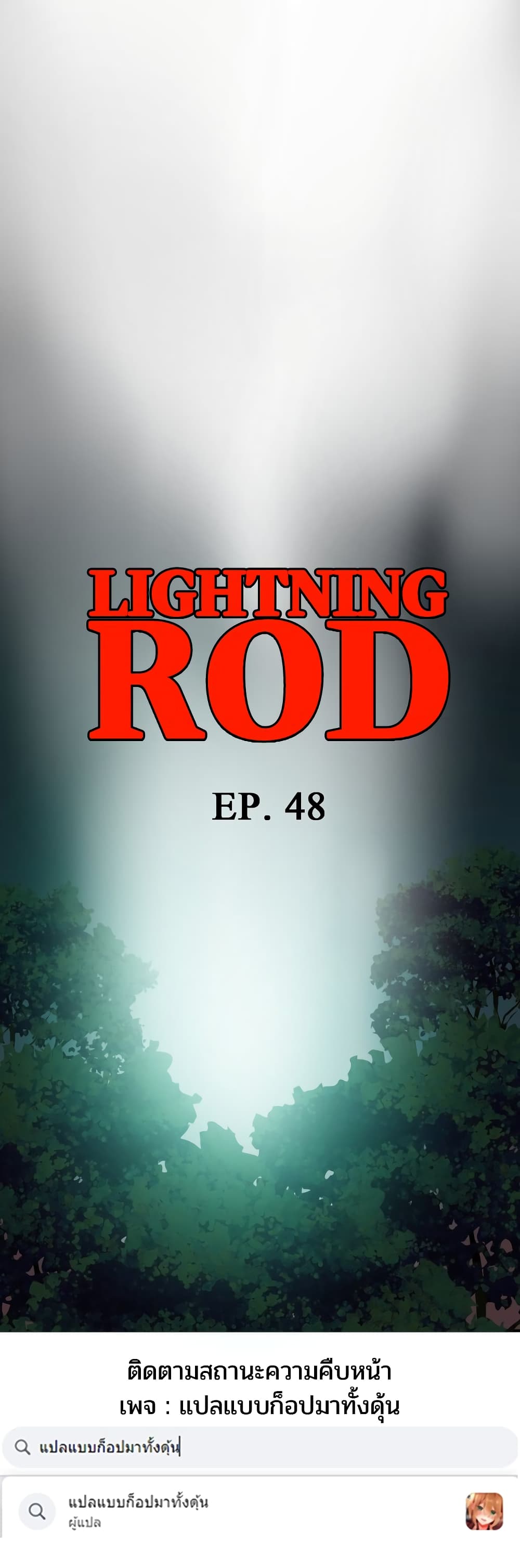 Lightning Rod 48 ภาพที่ 14