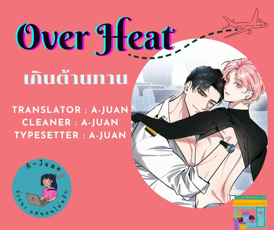 Over Heat 1 ภาพที่ 2