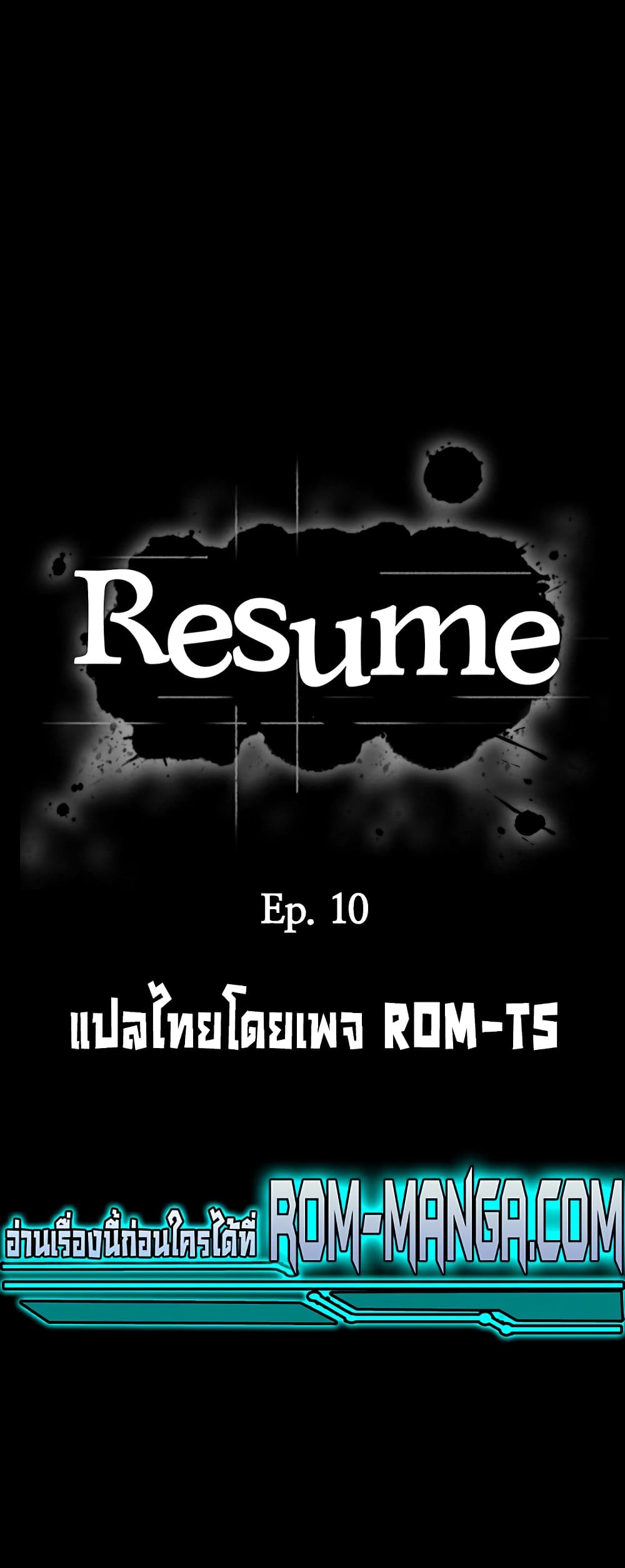 Resume 10 ภาพที่ 3