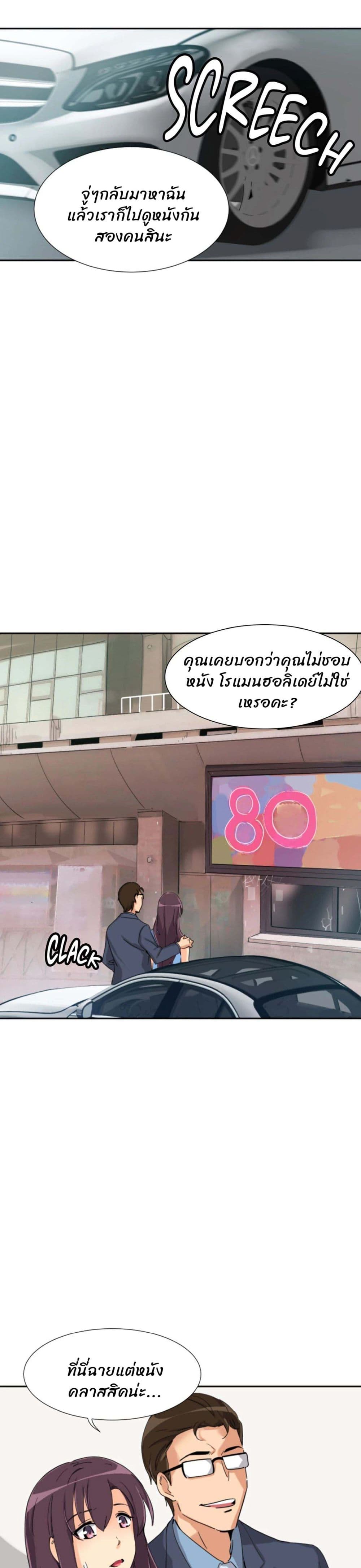 How to Train Your Wife 24 ภาพที่ 13