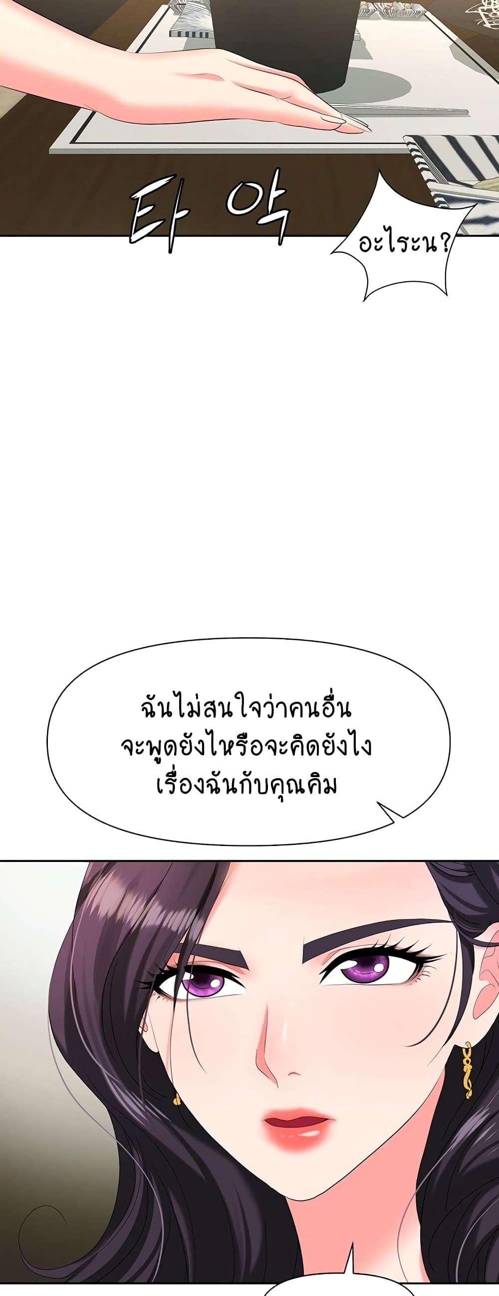 Trap 6 ภาพที่ 45