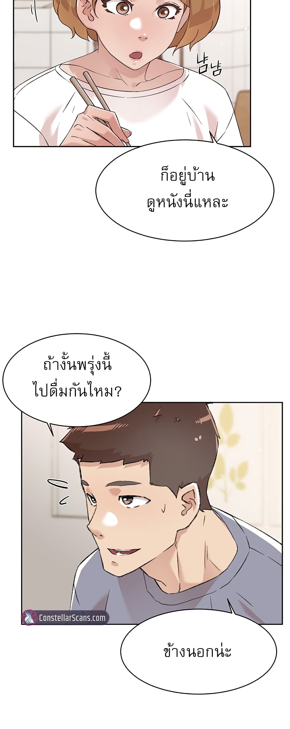 Everything About Best Friend 72 ภาพที่ 14