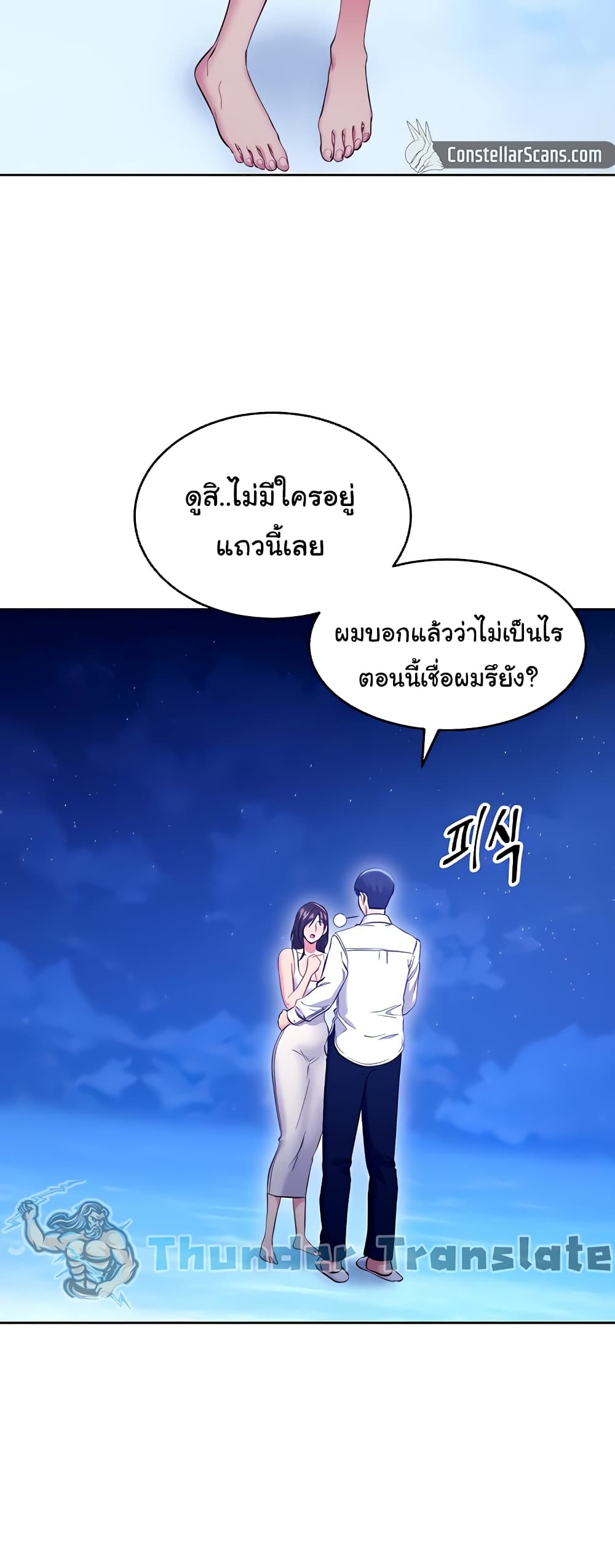 Stepmother Friends 121 ภาพที่ 19