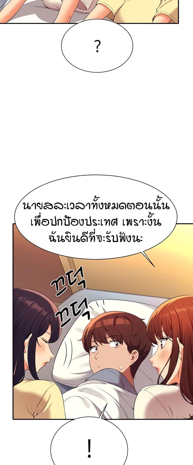 Is There No Goddess in My College 67 ภาพที่ 18
