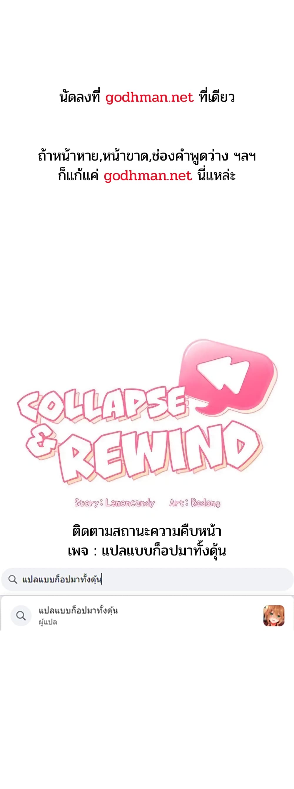 Collapse & Rewind 49 ภาพที่ 1