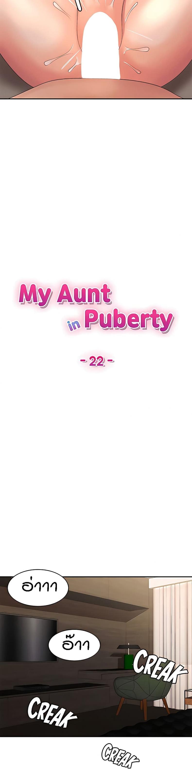 Aunt Puberty 22 ภาพที่ 13