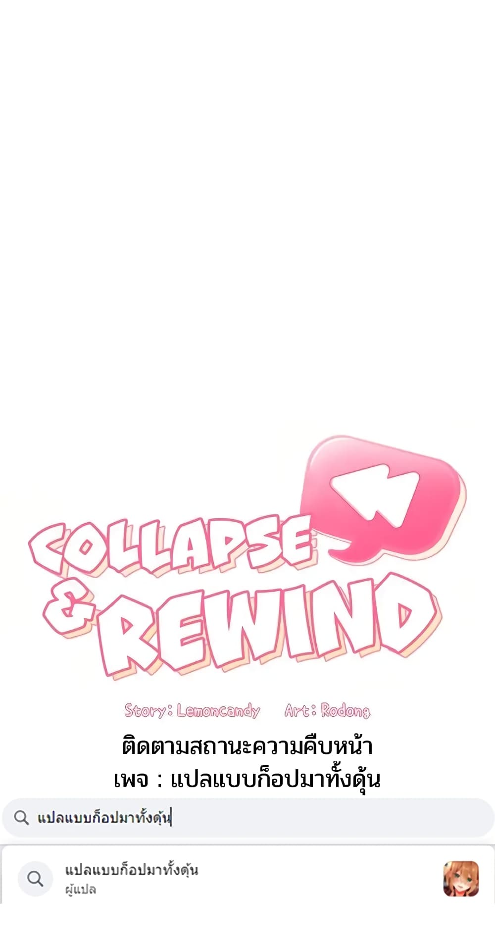 Collapse & Rewind 51 ภาพที่ 4