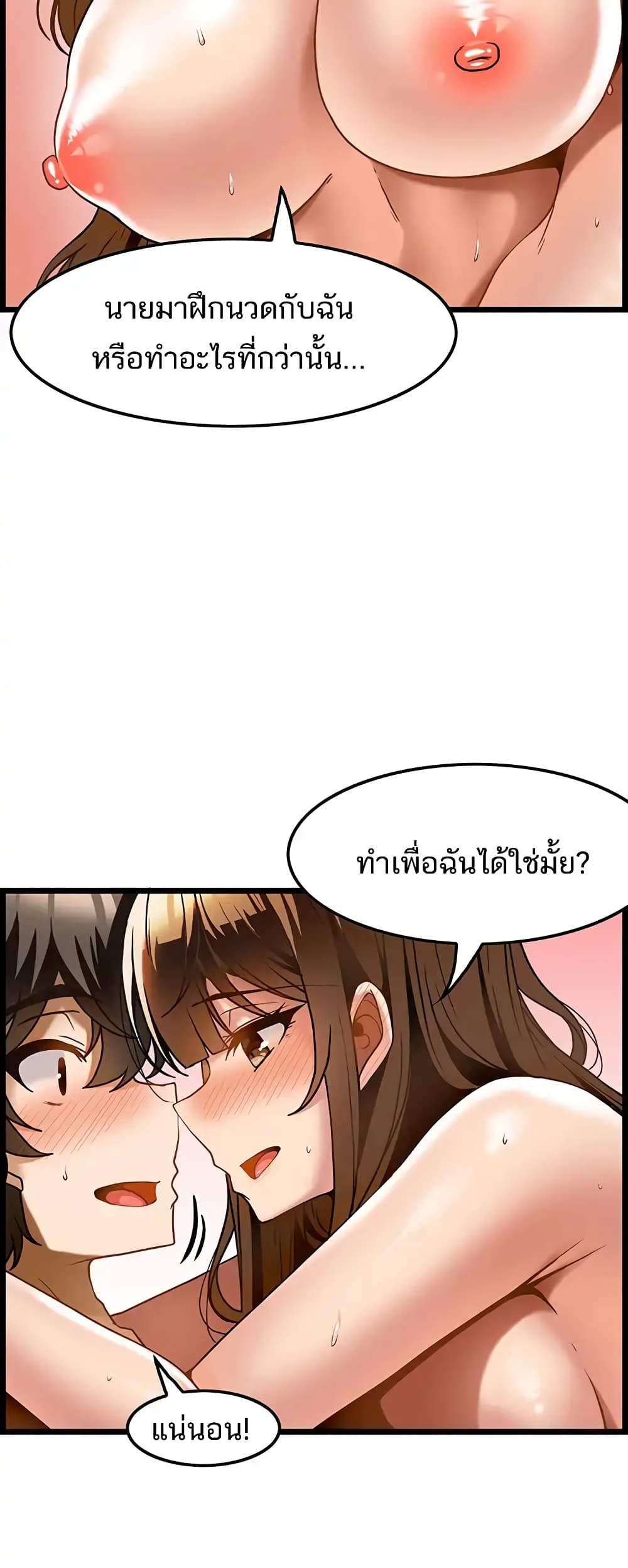 Too Good at Massages 16 ภาพที่ 45