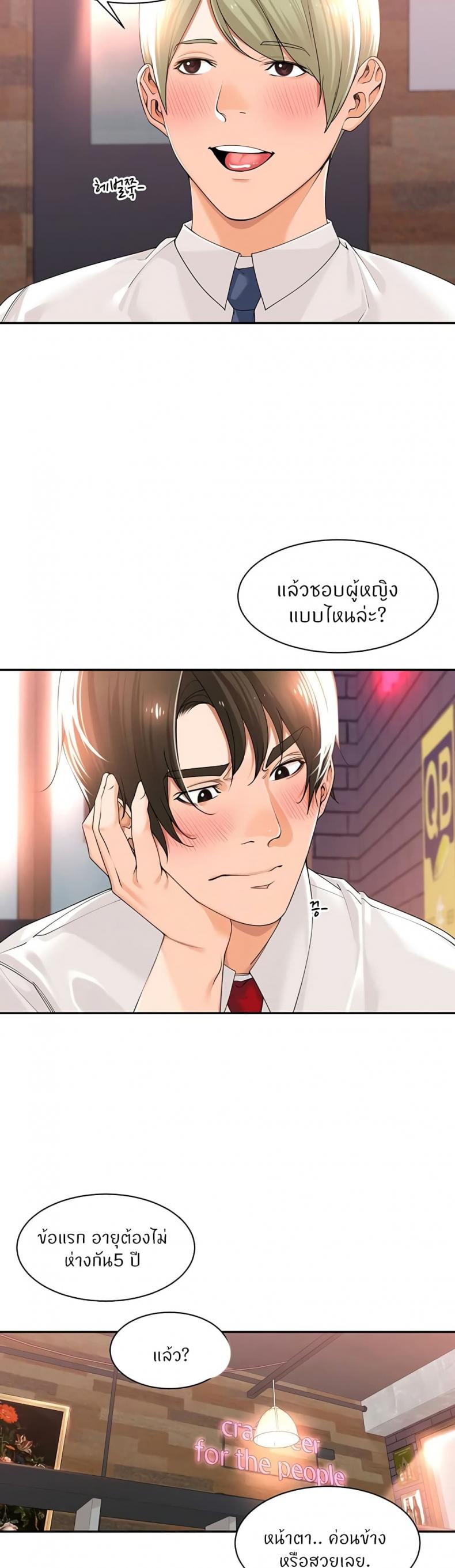 Manager, Please Scold Me 17 ภาพที่ 11