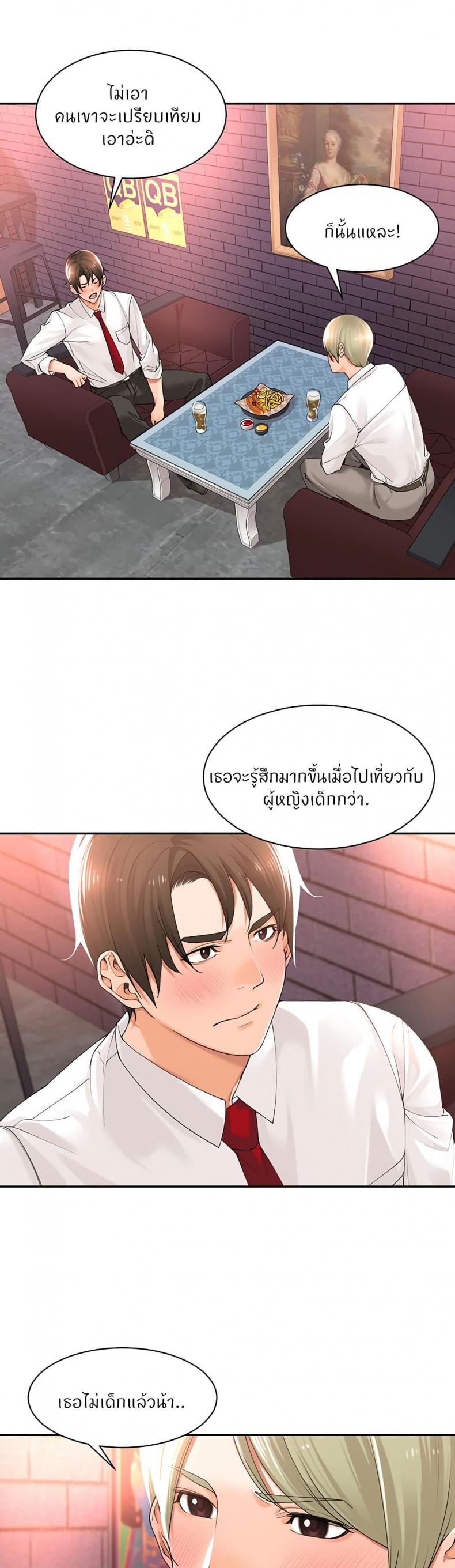 Manager, Please Scold Me 17 ภาพที่ 16