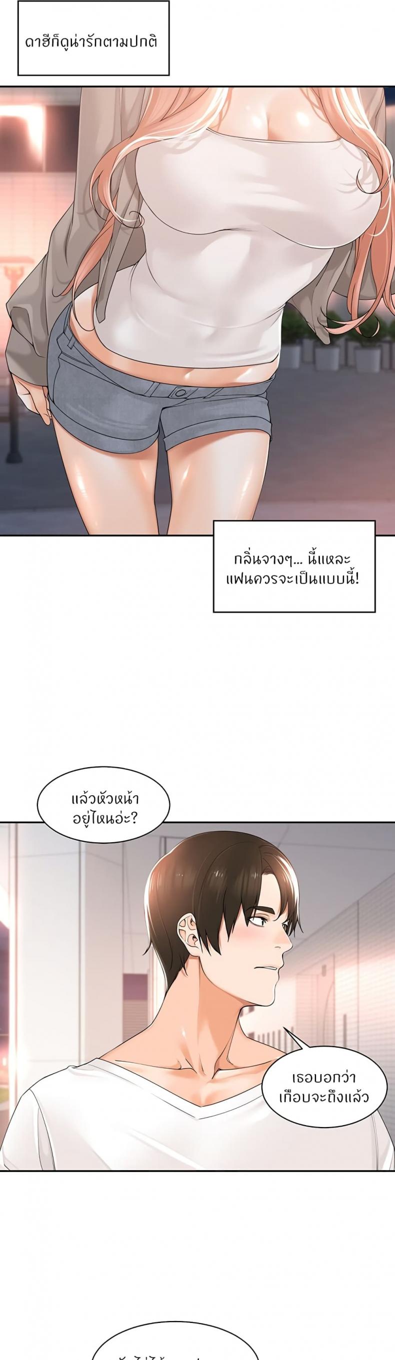 Manager, Please Scold Me 17 ภาพที่ 27