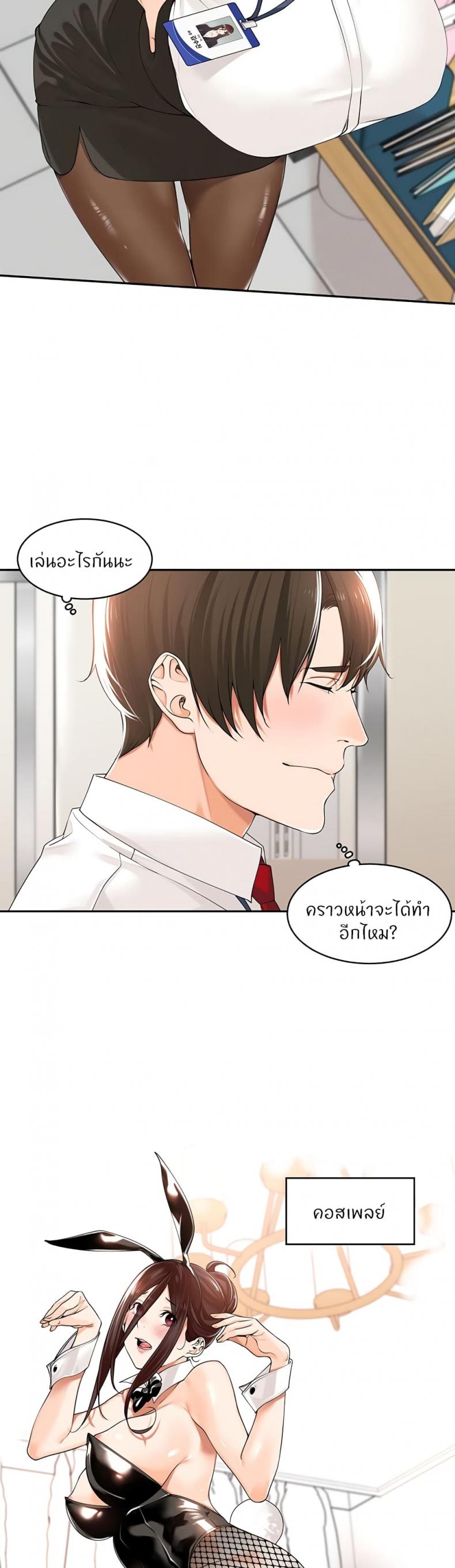 Manager, Please Scold Me 17 ภาพที่ 4