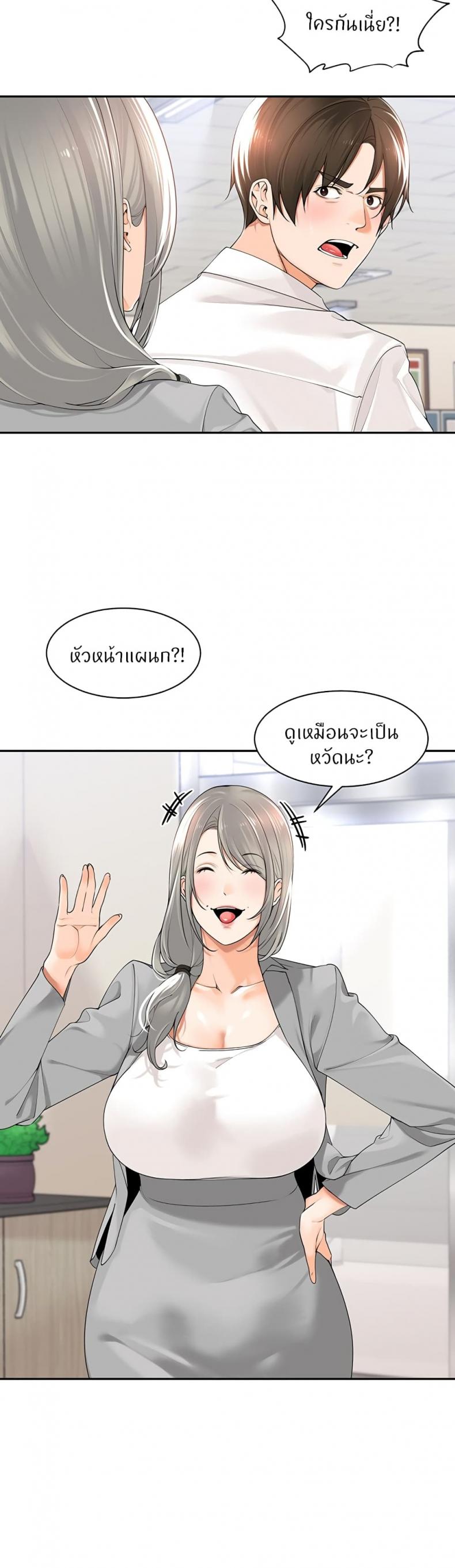 Manager, Please Scold Me 17 ภาพที่ 6
