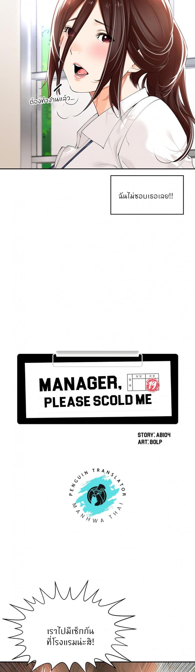 Manager, Please Scold Me 17 ภาพที่ 9