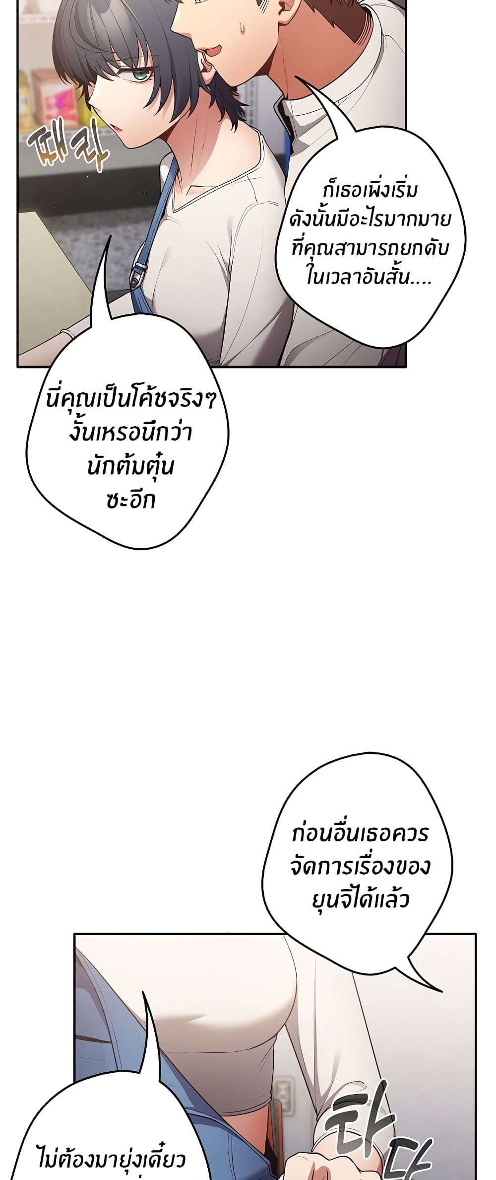 Not This Way 19 ภาพที่ 32