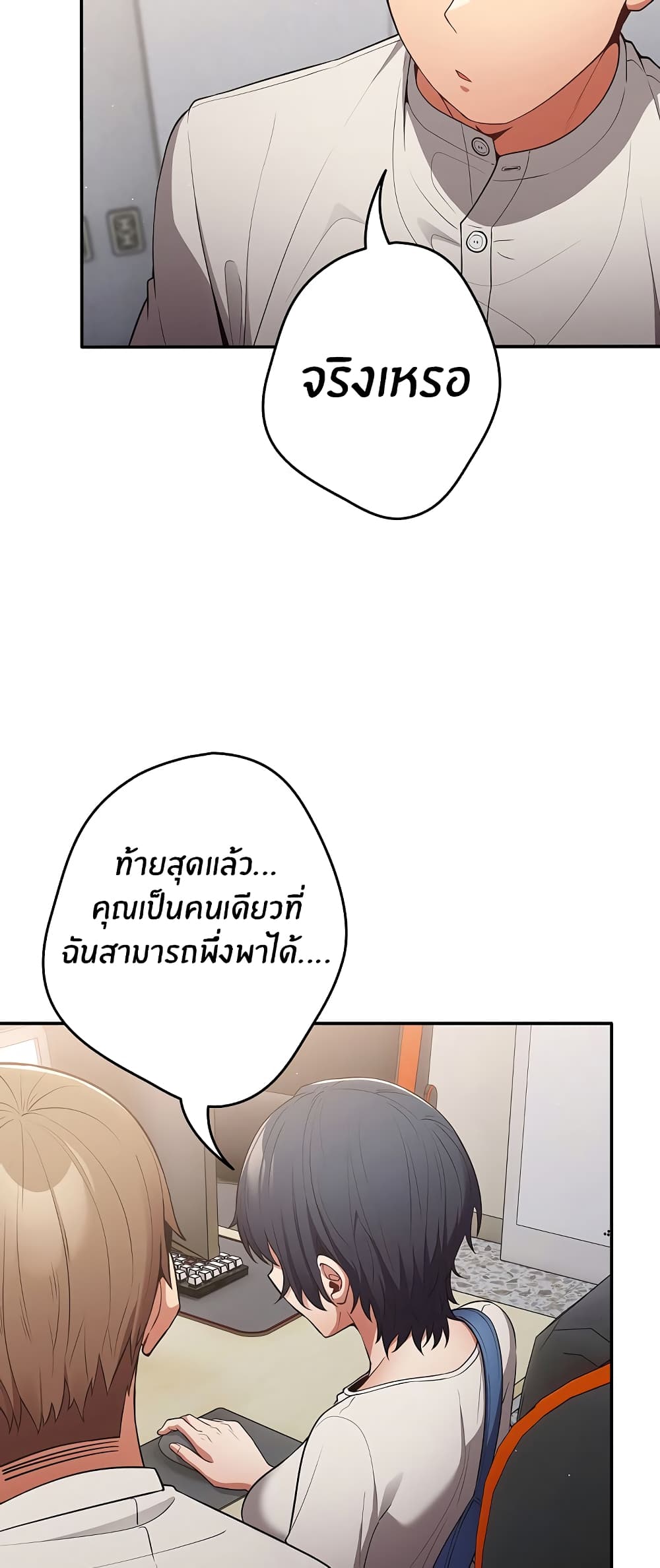 Not This Way 19 ภาพที่ 34