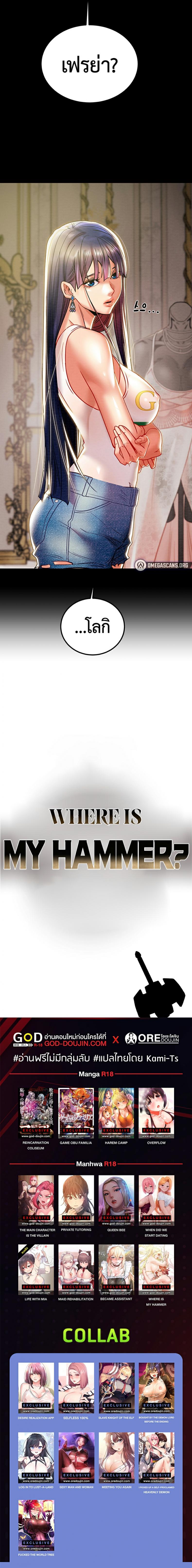 Where is My Hammer 40 ภาพที่ 13
