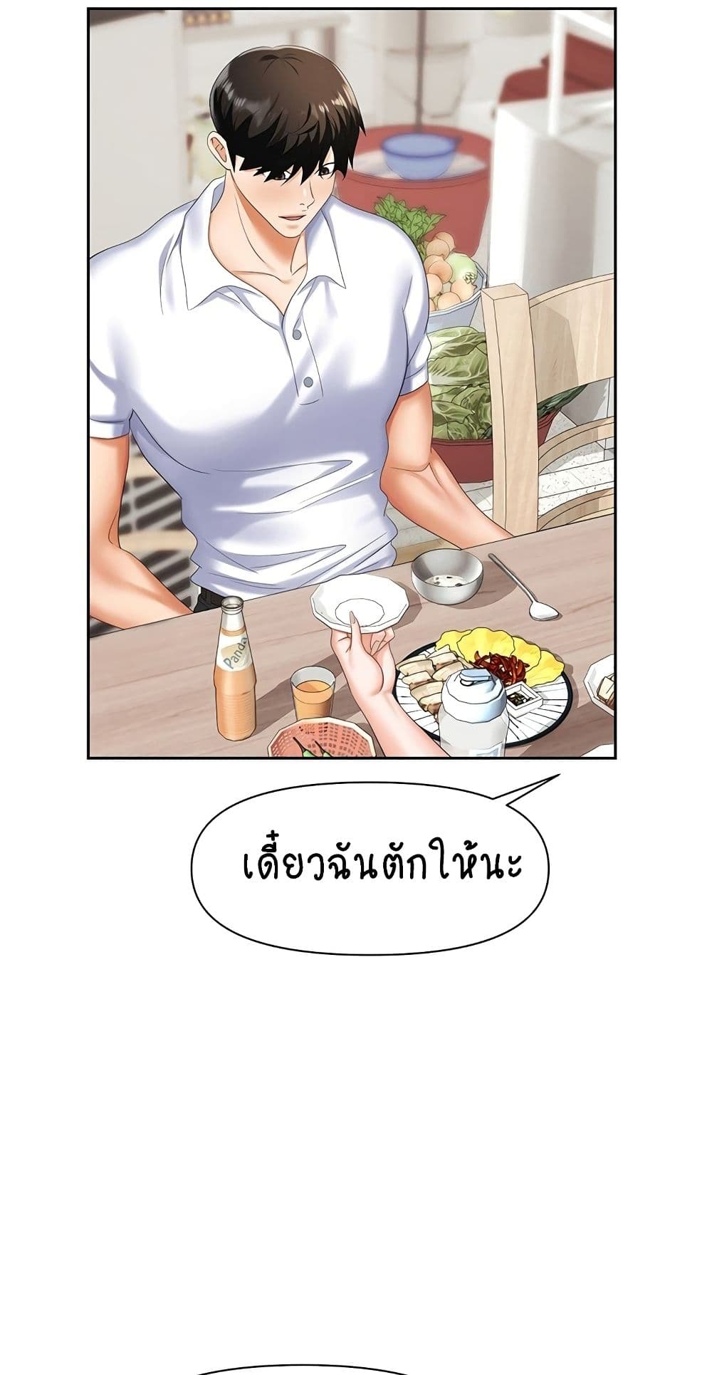 Trap 8 ภาพที่ 24