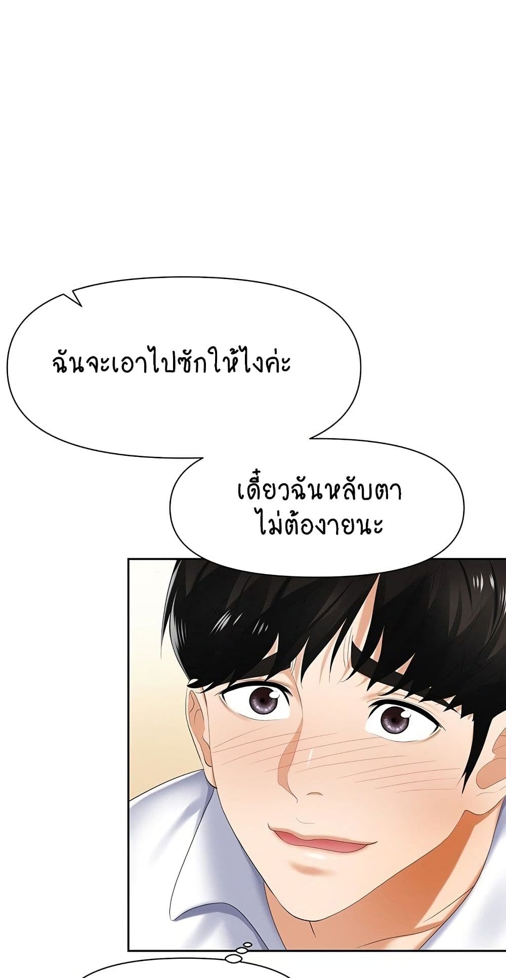 Trap 8 ภาพที่ 34