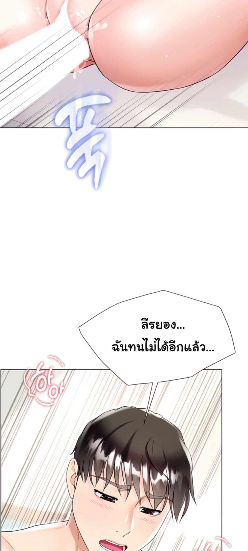 My Sister-in-law’s Skirt 44 ภาพที่ 50