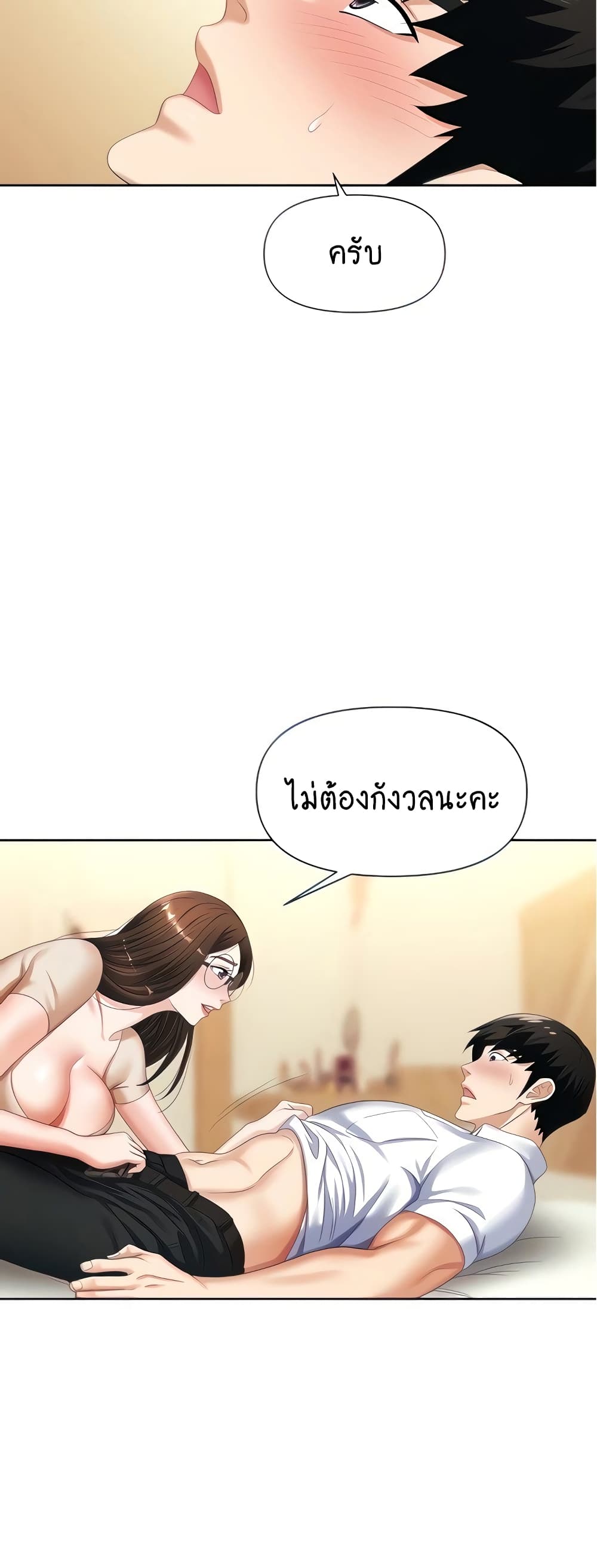 Trap 9 ภาพที่ 2