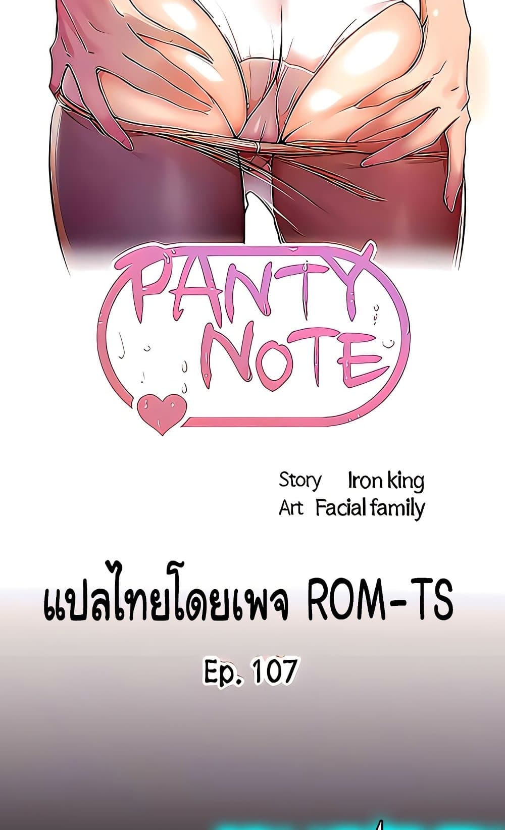 Panty Note 107 ภาพที่ 6