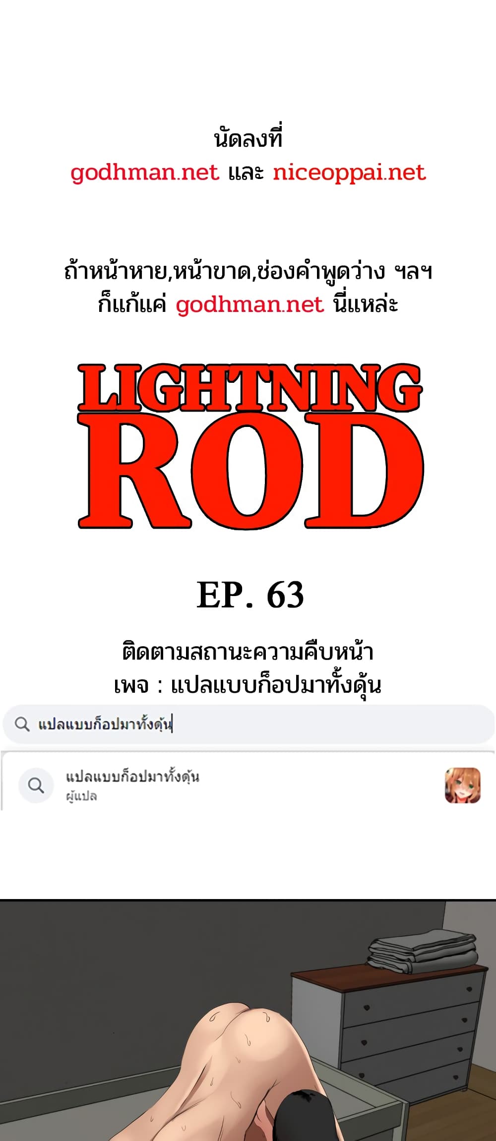 Lightning Rod 63 ภาพที่ 1