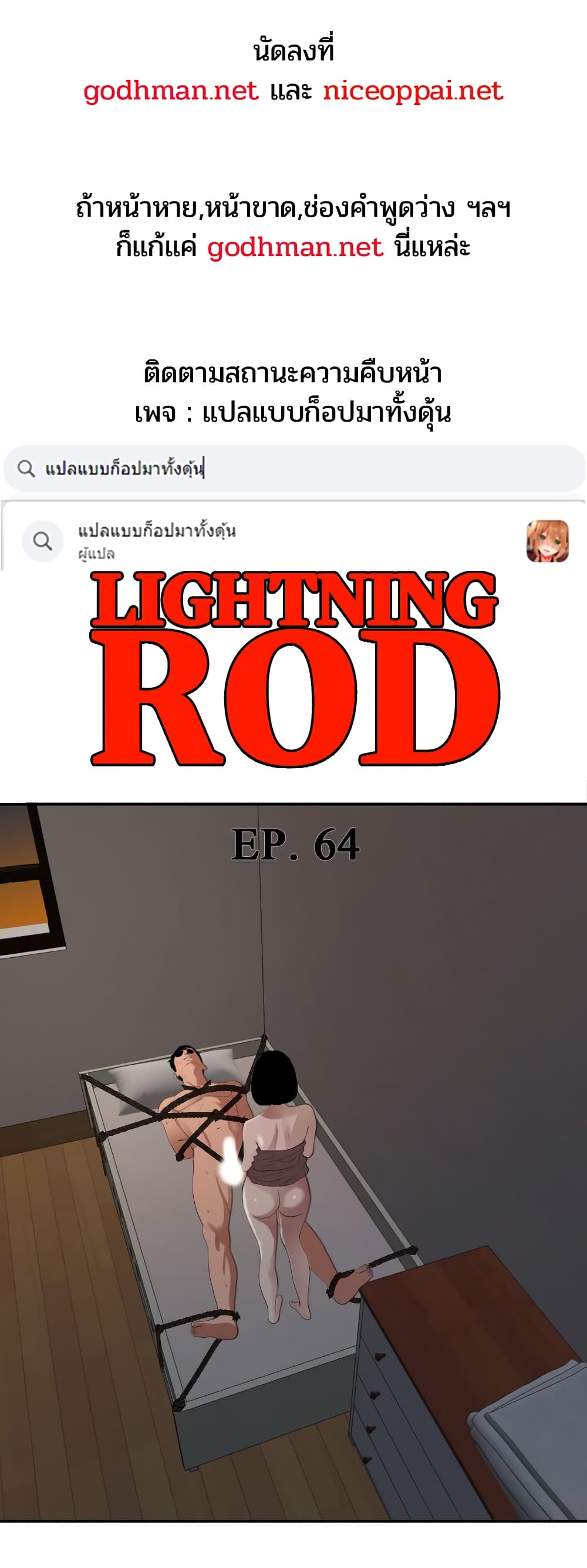 Lightning Rod 64 ภาพที่ 1
