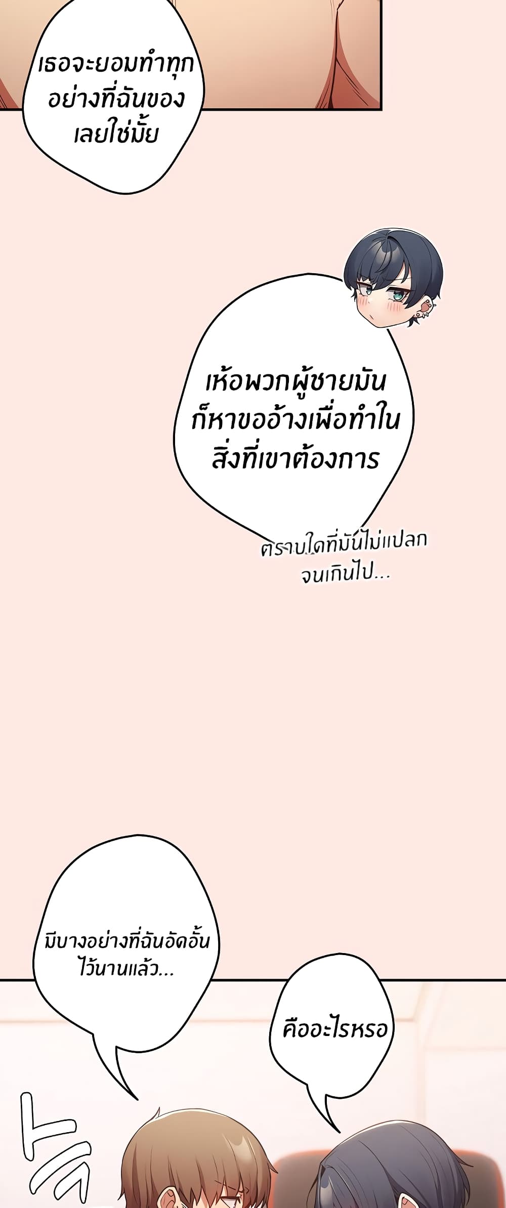 Not This Way 22 ภาพที่ 42