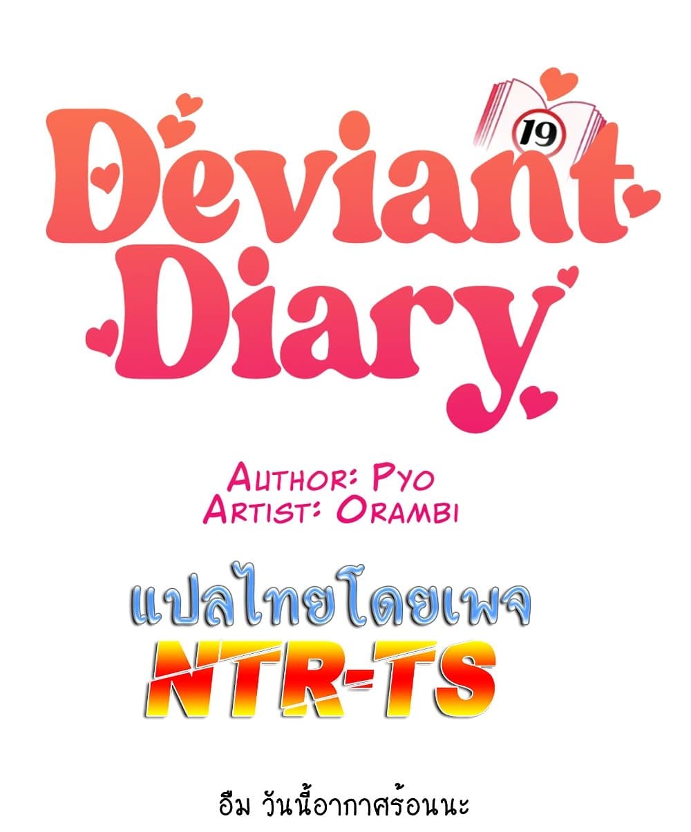 Deviant Diary 35 ภาพที่ 1