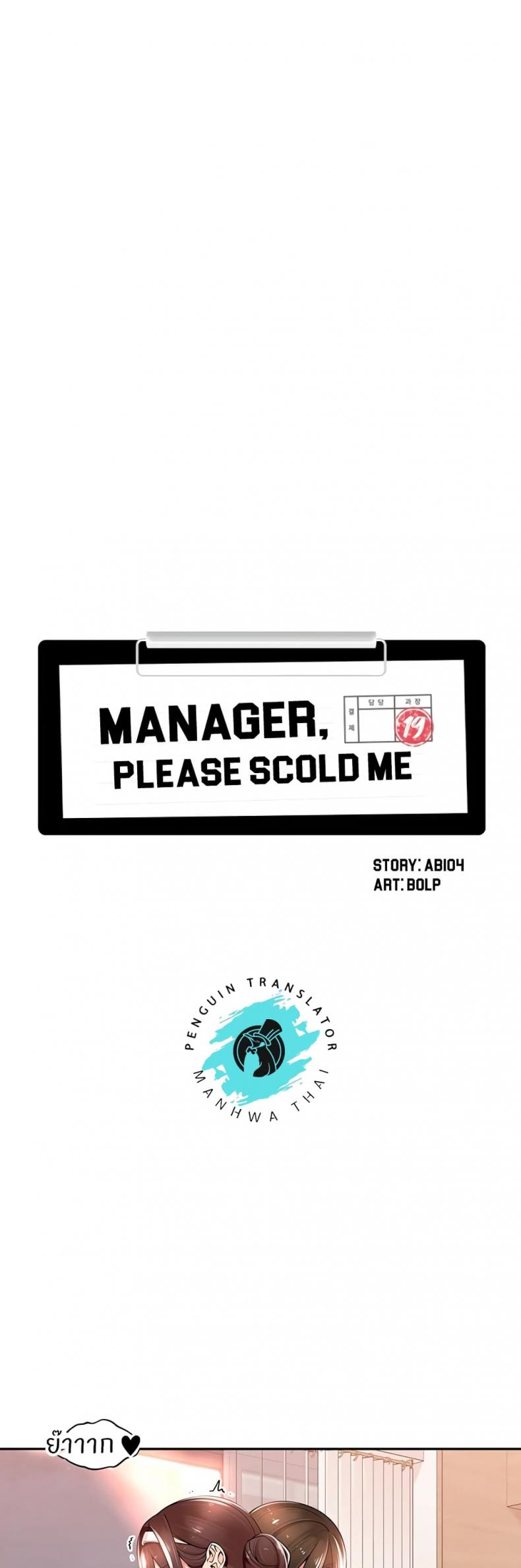 Manager, Please Scold Me 20 ภาพที่ 1