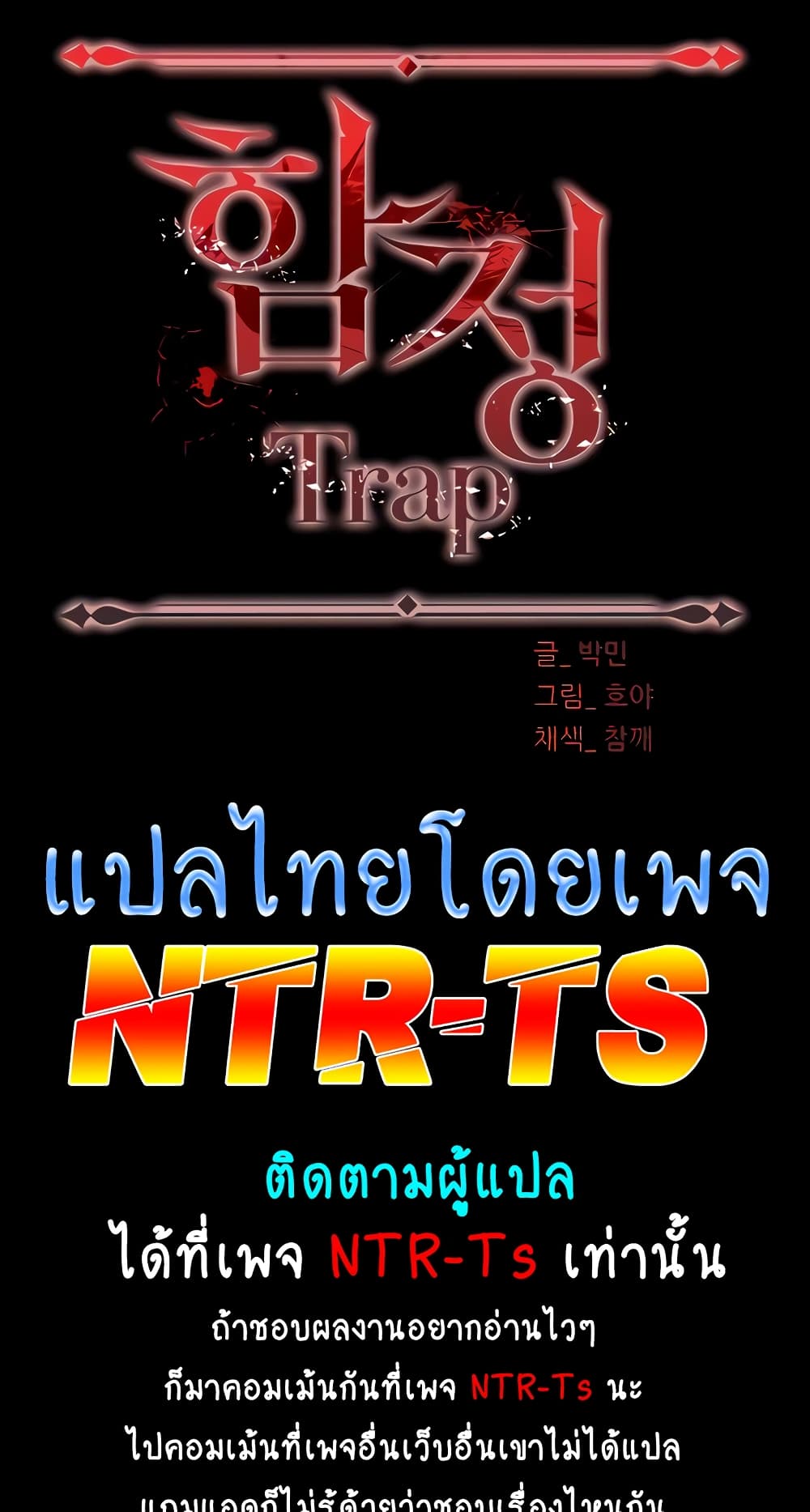 Trap 11 ภาพที่ 1